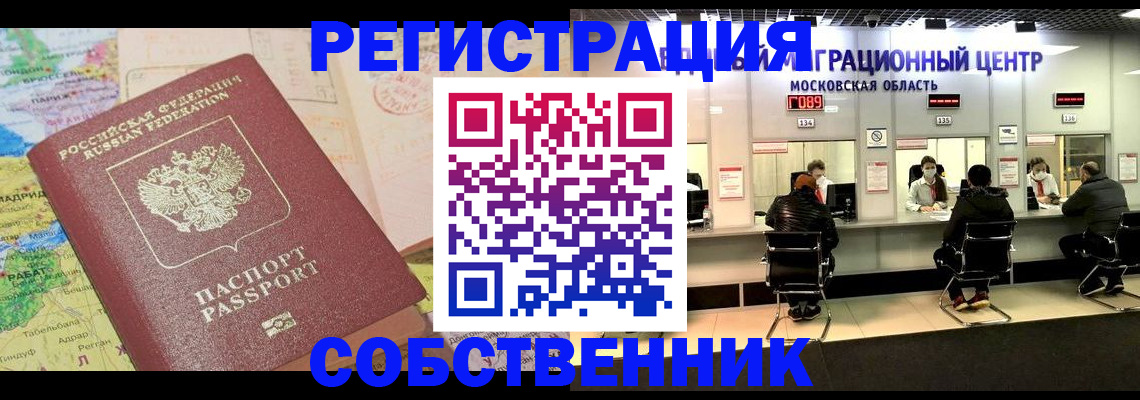 временная регистрация законно в Москве