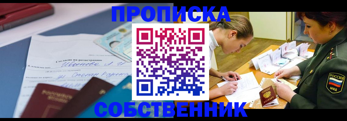 временная регистрация поиск в Москве