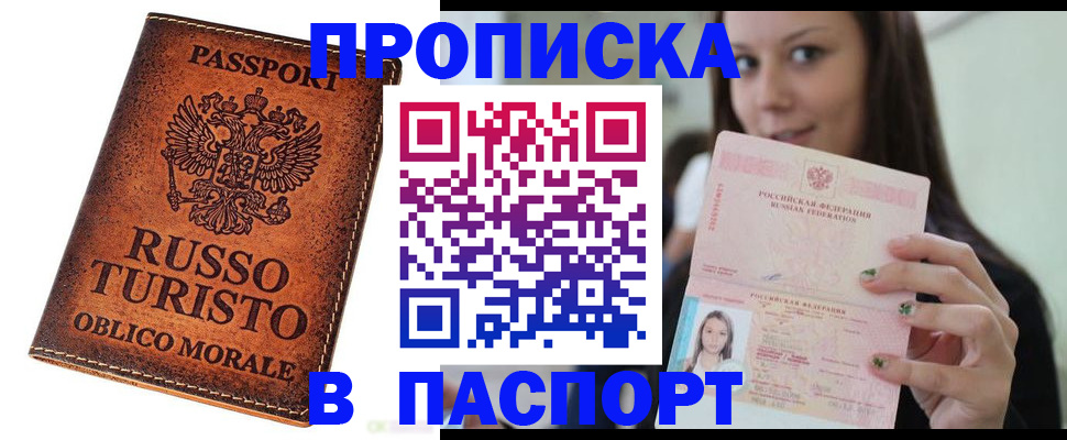 временная регистрация поиск в Москве