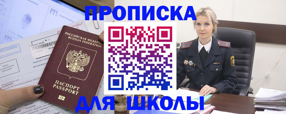 прописка поиск в Москве